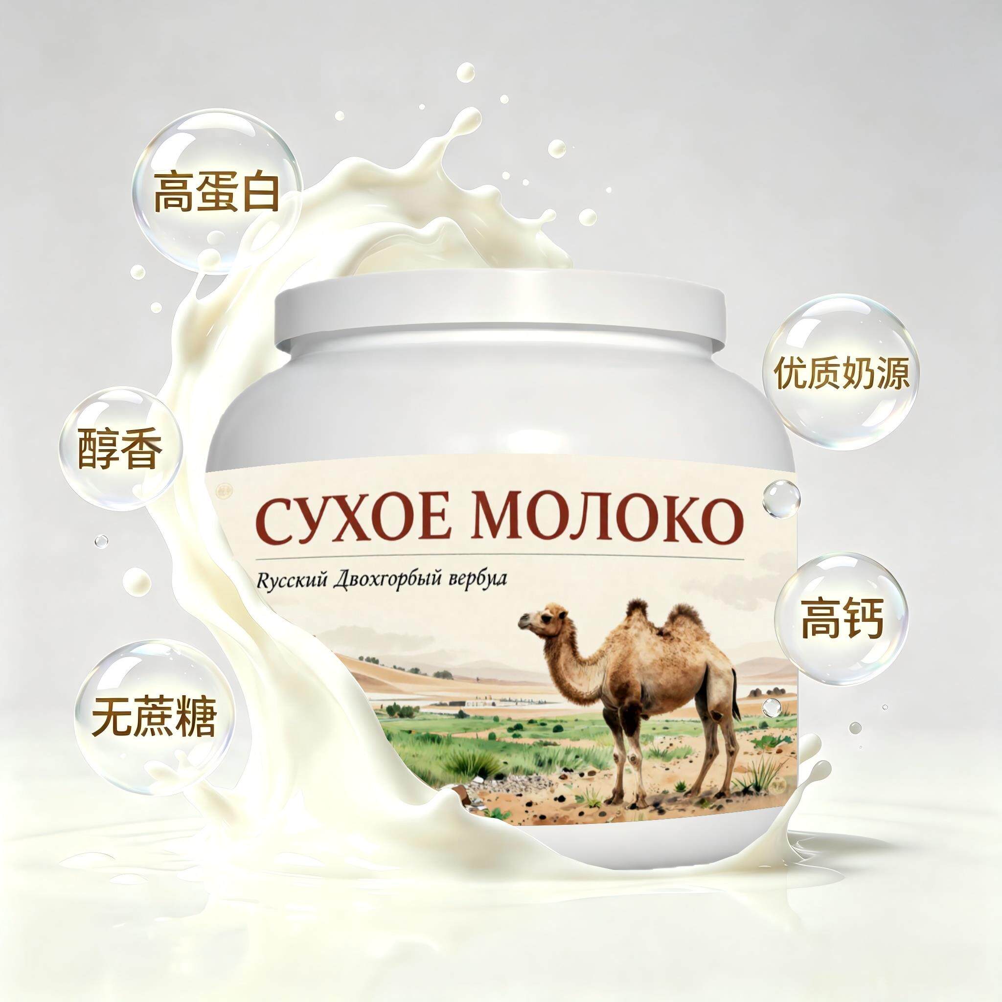 买2送1俄罗斯奶源低脂脱脂驼奶粉加餐下午茶快速溶解青少年白领
