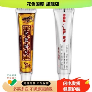 【认准官方正品】慧广汉草民方草本抑菌乳膏原江西汉草堂旗舰店软