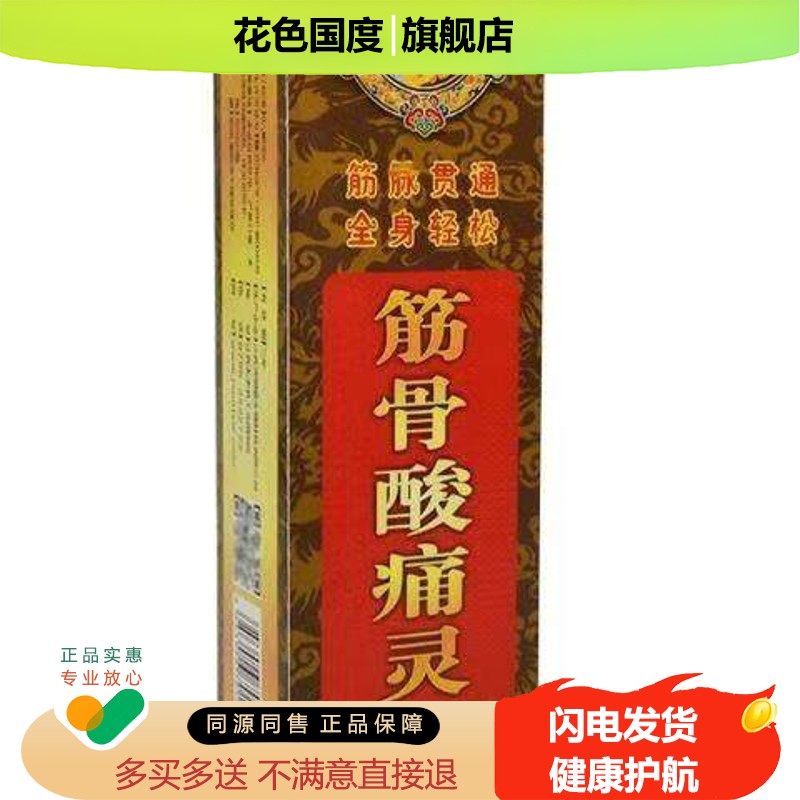 【买2送1】济明堂筋骨酸痛灵喷剂60ml/盒