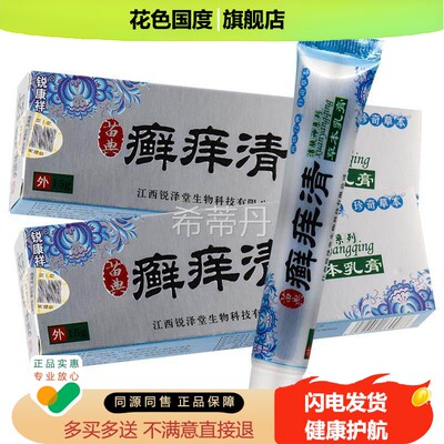 【正品买1送1】锐典康祥苗癣LGG痒清草5本乳抑膏1g/支皮肤外用菌