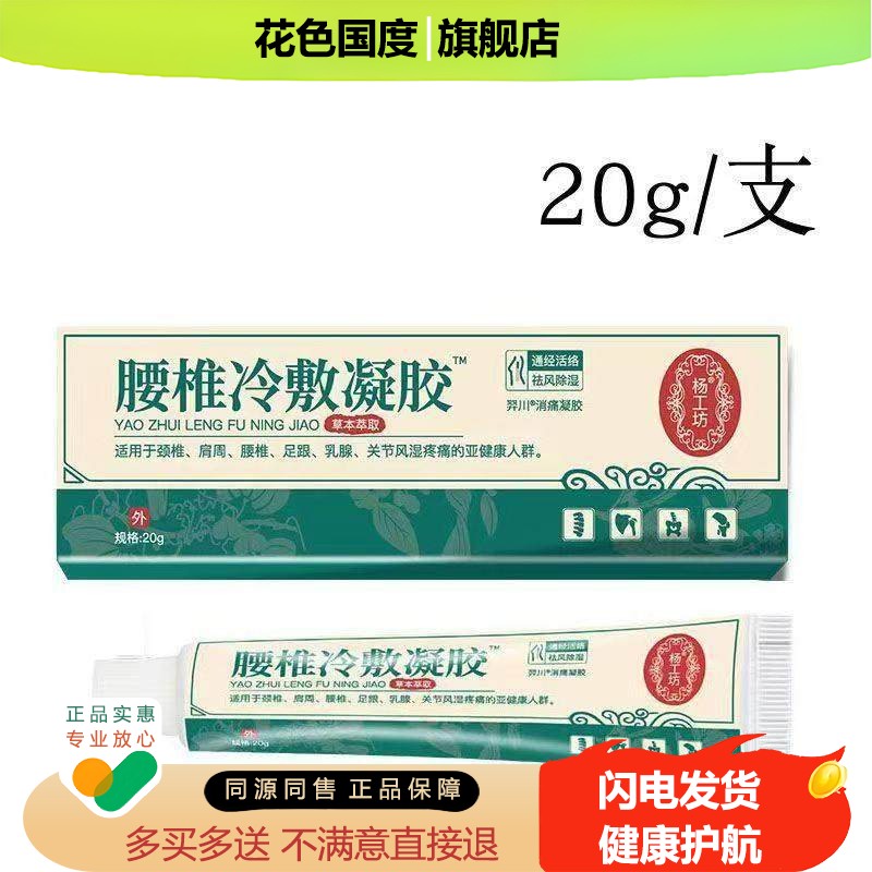 爆款腰椎冷敷凝胶颈椎椎间盘舒筋跌打损伤脊椎疼痛软膏