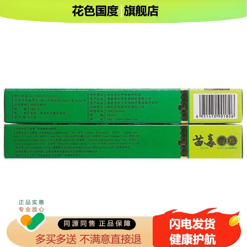 买2送1/买3送2/苗馨苗毒癣痒抑菌乳膏皮肤外用抑菌软膏官方正品