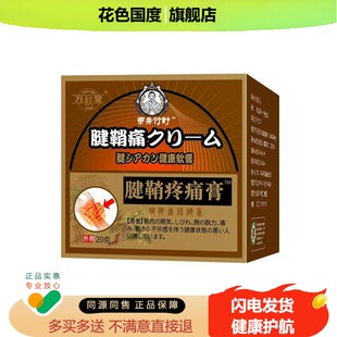 腱鞘膏腱鞘康膏大拇指手腕网球肘膏护腕贴舒筋膏贴鼓包护理缓解不