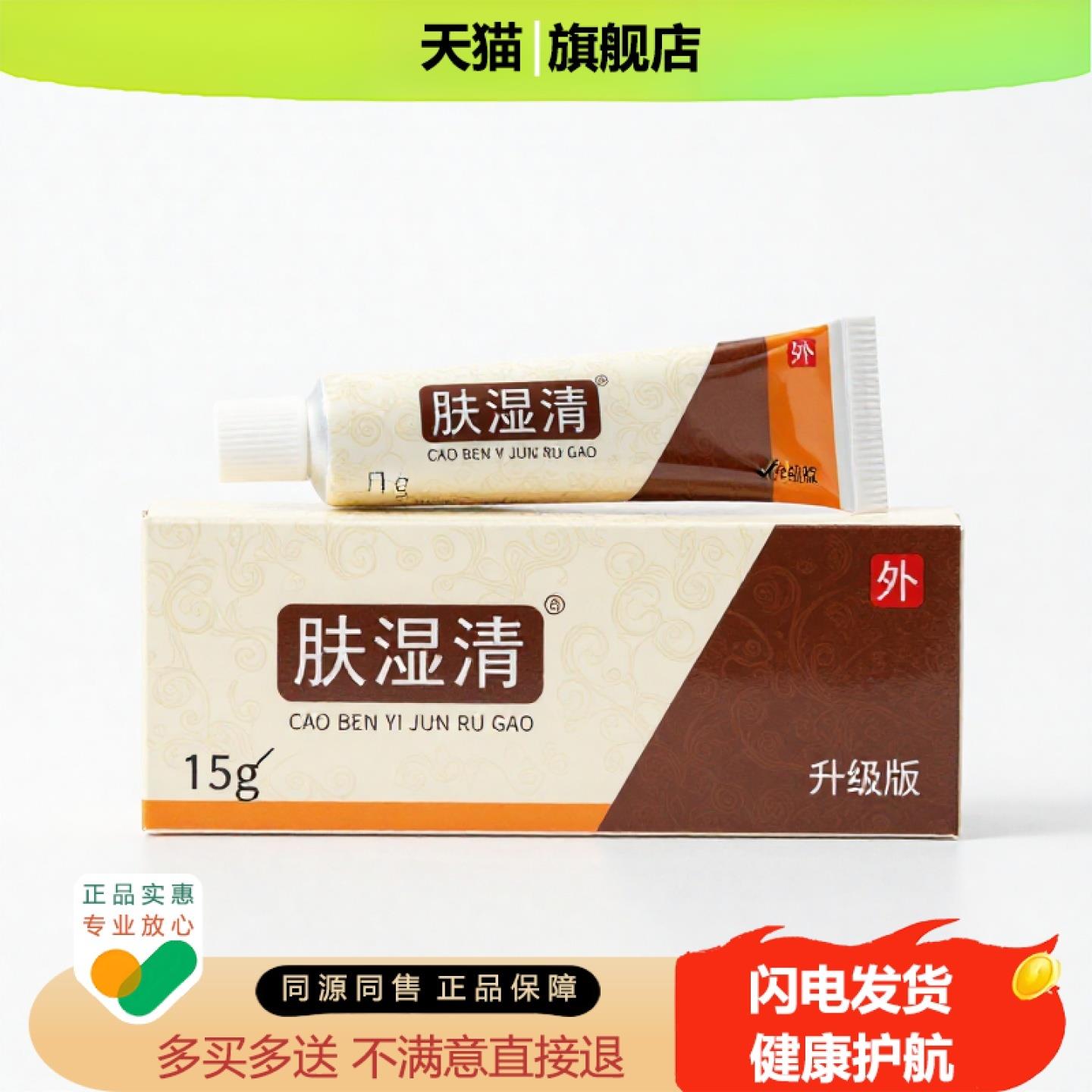 买1赠1肤湿清官方正品止痒止痛独家传承进口配方清毒抗过敏拔毒