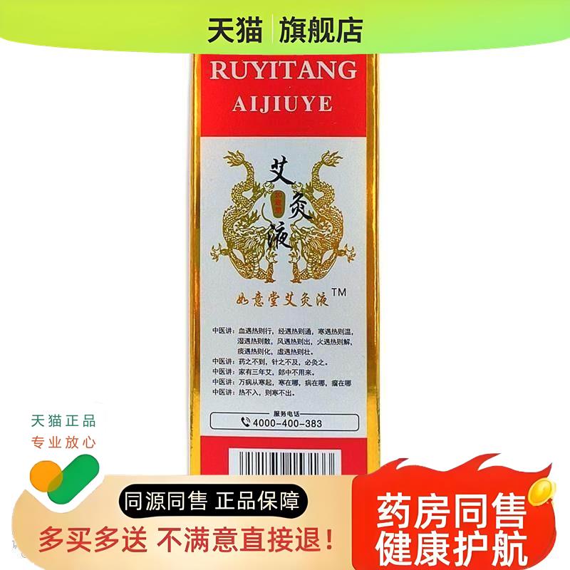 润生堂-如意堂艾炙液家用滚珠涂抹艾绒草本液颈椎温灸