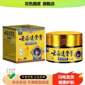 苗达灵云南透骨膏30g 2盒95元 盒