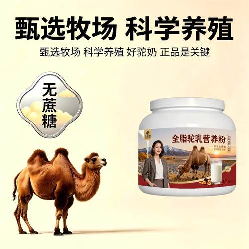 全脂驼乳粉日常冲饮高蛋白补钙驼奶冲调粉直供正品纯正