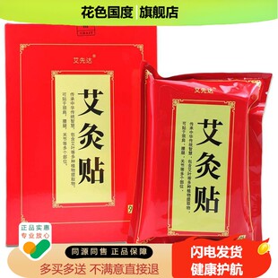 【天猫正品】艾先达艾炙贴发热艾灸盒装温灸贴颈椎膝盖热敷贴HJ