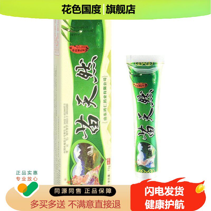 【5支30元】正品江西芙友苗天然软膏 瞄天然皮肤草本抑菌止痒乳膏