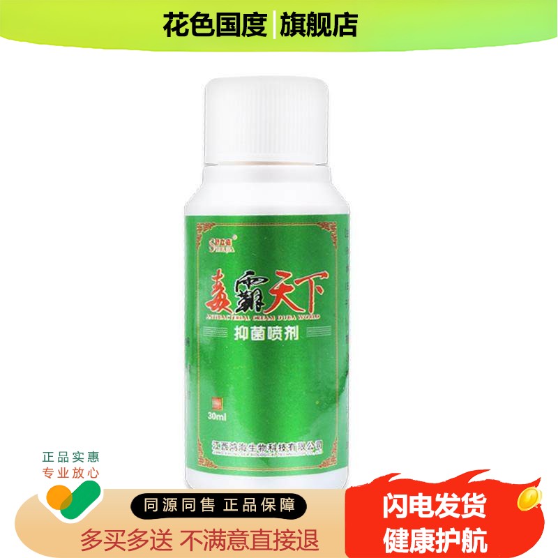 舒立嘉毒霸天下喷剂正品独霸天下手脚脱皮瘙痒起水泡抑菌喷剂