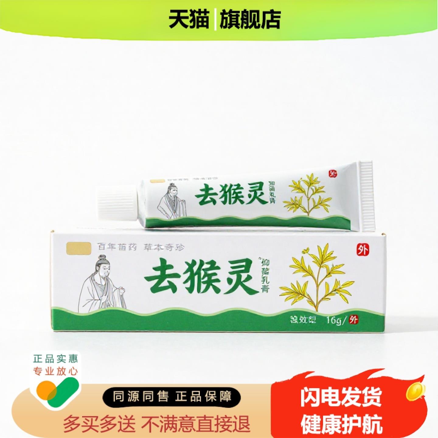 买1赠1去猴灵官方正品独家传承进口配方