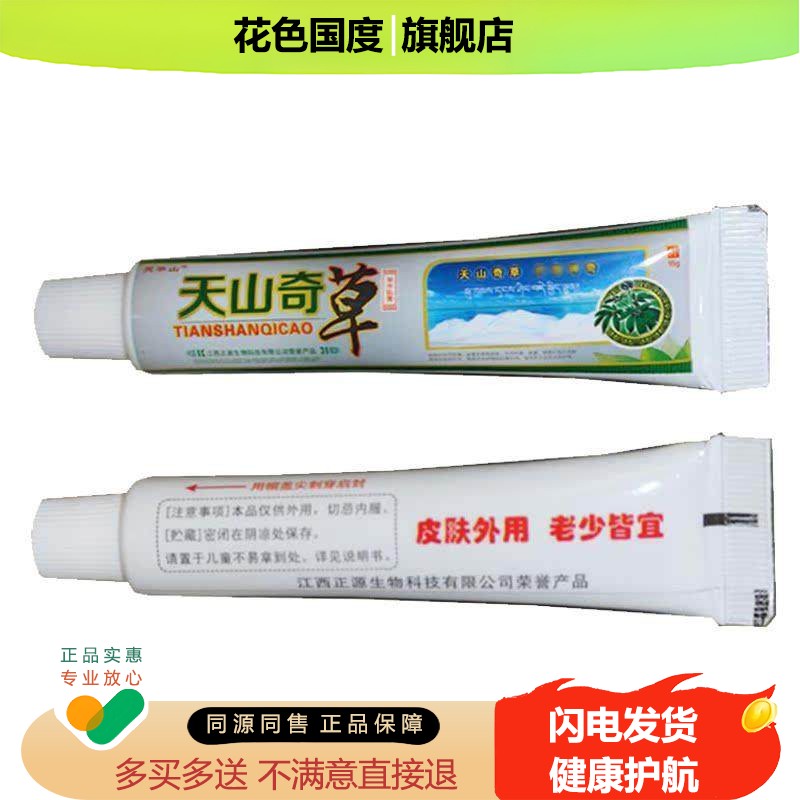 买2送1 3送2 灵华山天山奇草草本抑菌乳膏正品皮肤抑菌膏