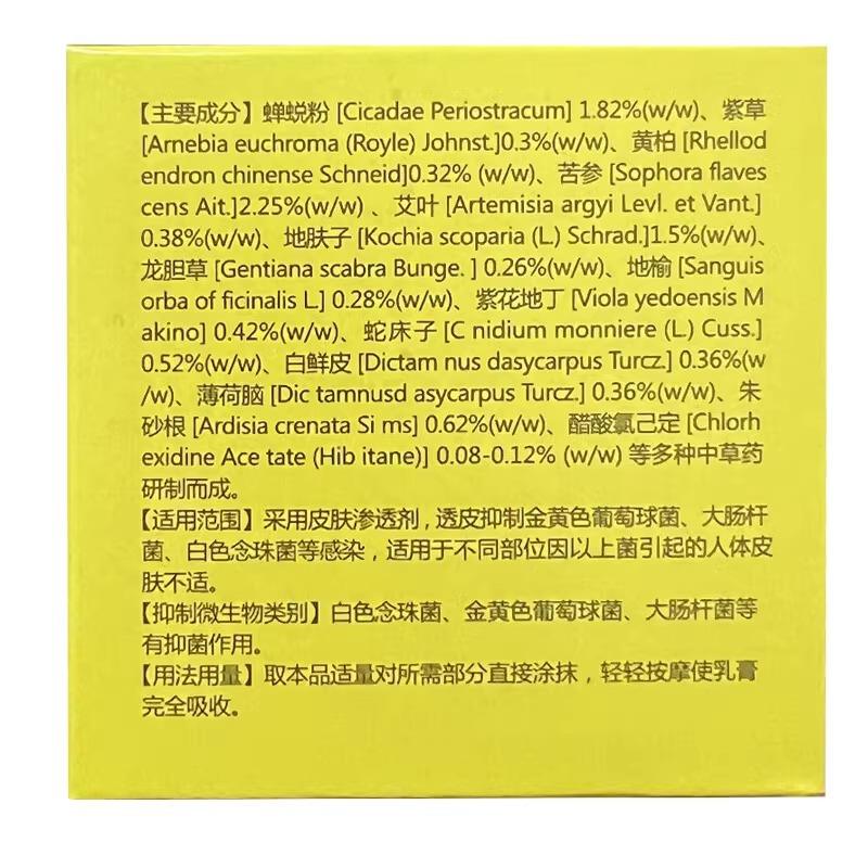 金蝉紫草透皮抑菌膏琦芙堂正品旗舰店成人外用皮炎止痒皮肤外用