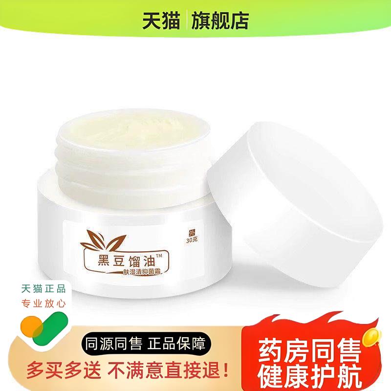 黑豆馏油软膏皮肤膏外用旗舰店黑豆溜油肤湿清霜宏米