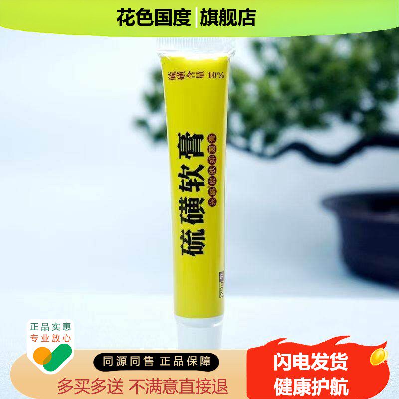 葛云医硫磺抑菌乳膏20g除螨止痒皮肤外用中老年人外用清洁抑菌膏