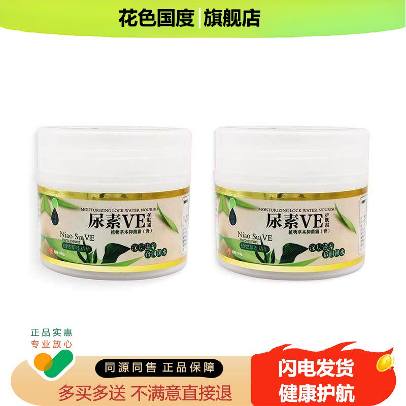 七叶草尿素VE护肤霜100g/瓶皮肤外用保湿滋润身体护理霜