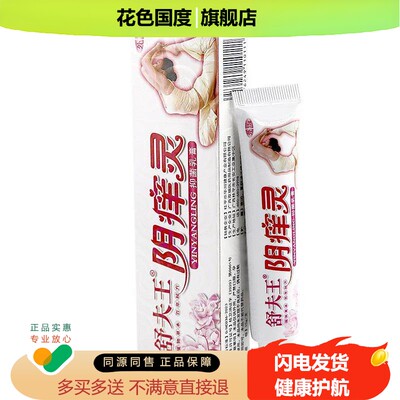 舒夫王阴外痒灵本抑菌草乳膏15g/正支EEB用软膏品