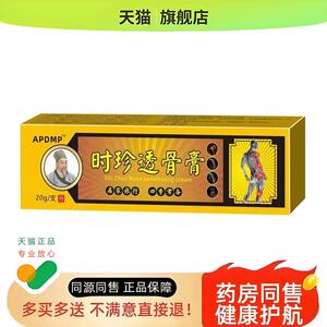 时珍透骨膏腰腿肩周颈椎膝盖足跟不适舒缓膏九九992