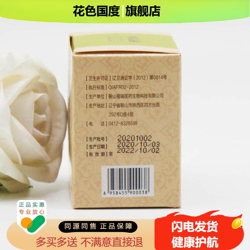 2送1 3送2鞍山福瑞芙掌柜 敏除根 敏博士抑菌霜 15g