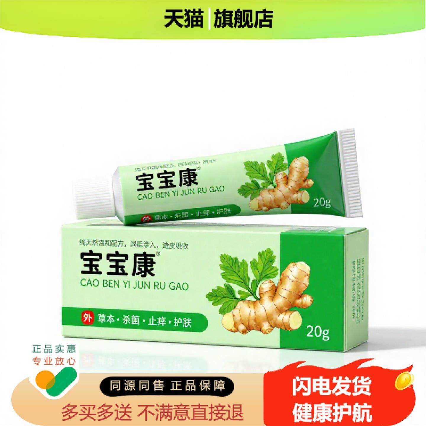 买1赠1宝宝康官方正品止痒独家传承进口配方消肿僵硬解毒
