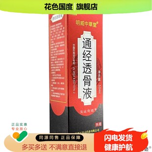 明威中草堂通经透骨保健液颈肩腰腿膝盖通活络油正品见证奇迹