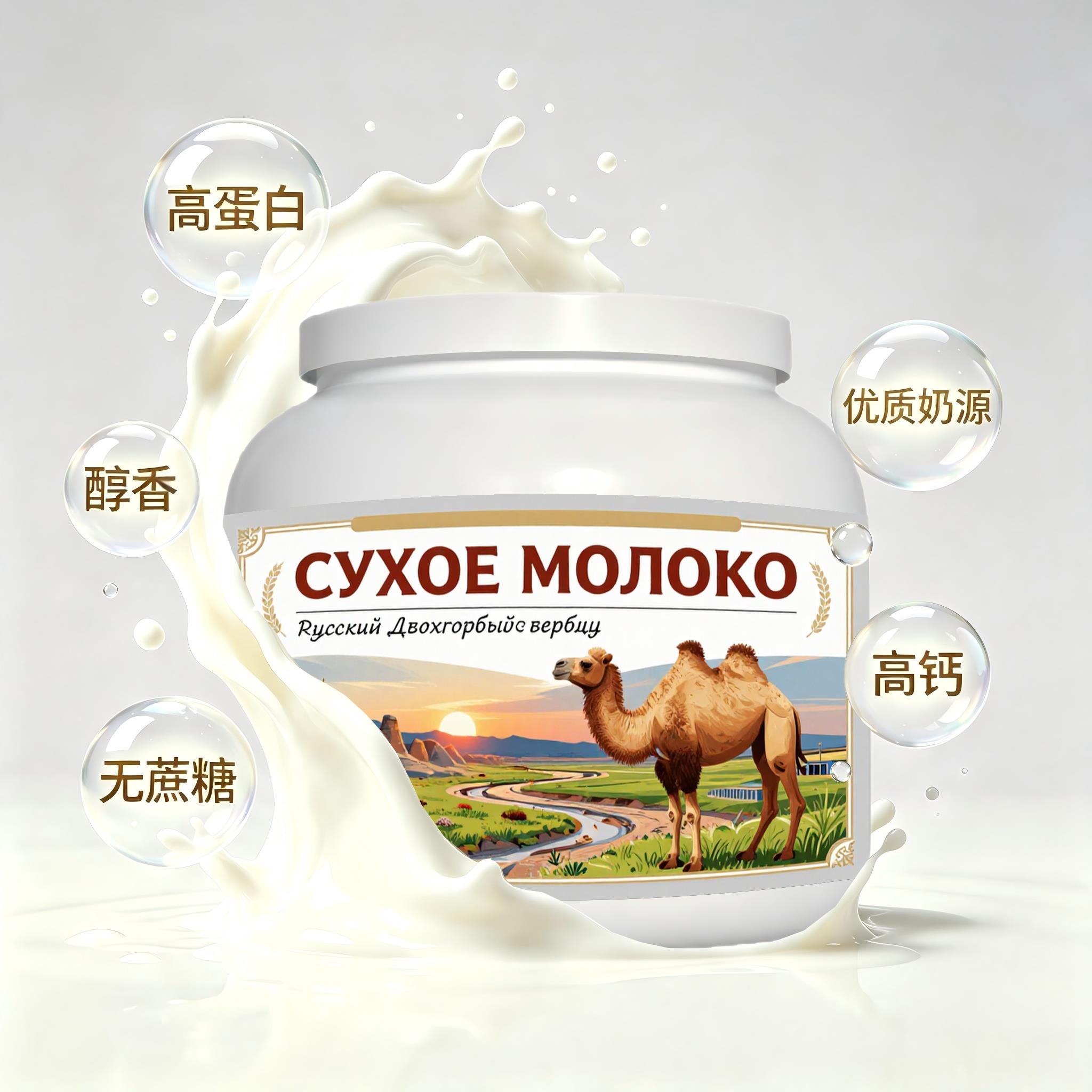 俄罗斯原装进口品质奶源高钙驼奶粉三餐中老年粉质绵密送同事