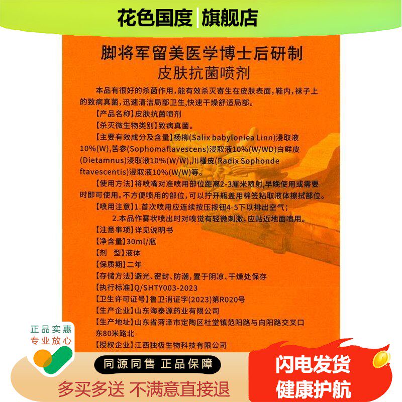 正品深圳脚将军皮肤抗菌喷剂 30ml/盒