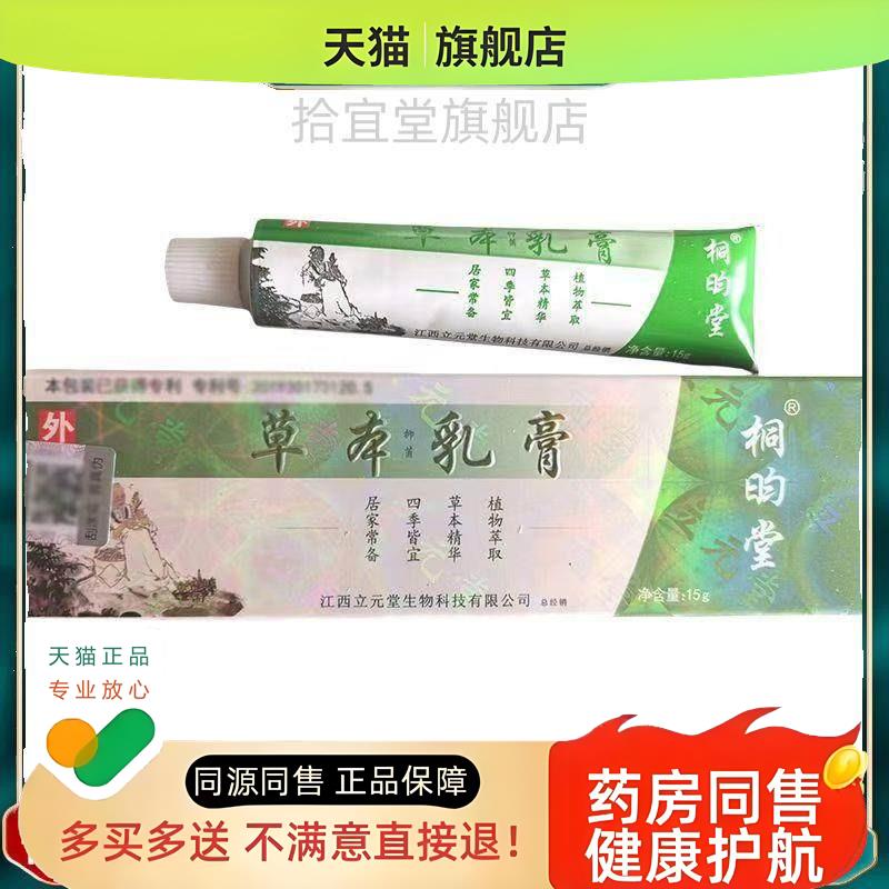 桐昀堂天津益民立元堂草本小乳膏买 皮肤二送一