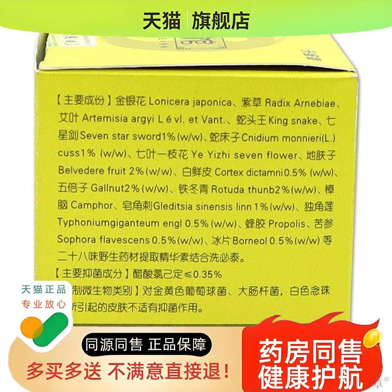 芙之馆云南神龙百草膏30g/瓶【天猫】皮肤外用护理乳软膏