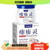 盒婴幼儿童皮肤 守芙神痱珍疹灵草本精华乳膏20g 3盒117元 正品