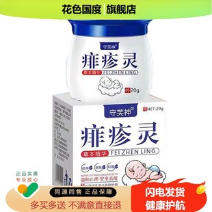 【3盒117元】正品守芙神痱珍疹灵草本精华乳膏20g/盒婴幼儿童皮肤