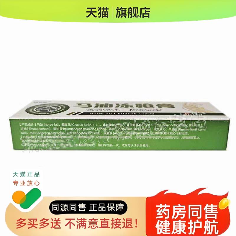 2送1/5送3】正品马油冻疮膏17g滋润保湿乳膏