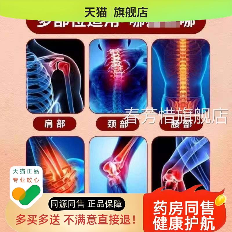 世亳健堂济百草妙方百草液椎肩周腰颈间盘寒腿滑膜网球韧带膝