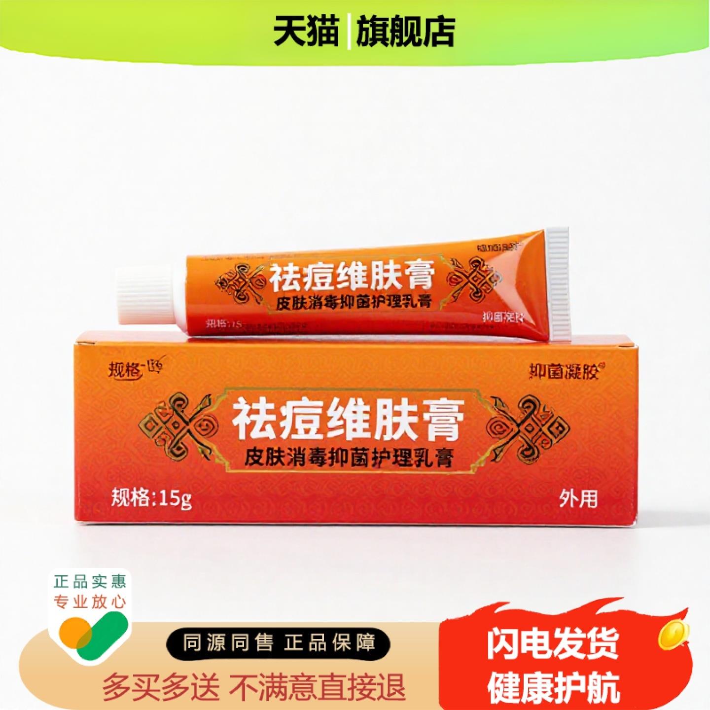 买1赠1祛痘维肤膏官方正品独家传承进口配方筋膜