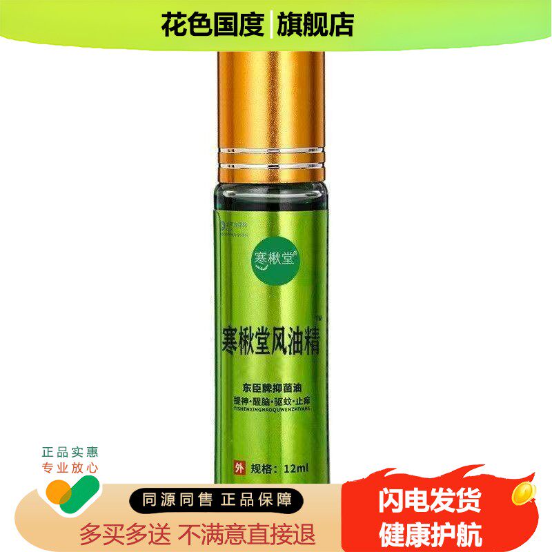 滚珠型风油精驱蚊止痒神器学生熬夜提神醒脑防晕车夏季防暑清凉油
