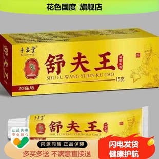 原子名堂舒夫王抑菌乳膏15g/盒妙春益舒夫王抑菌乳膏原装正品