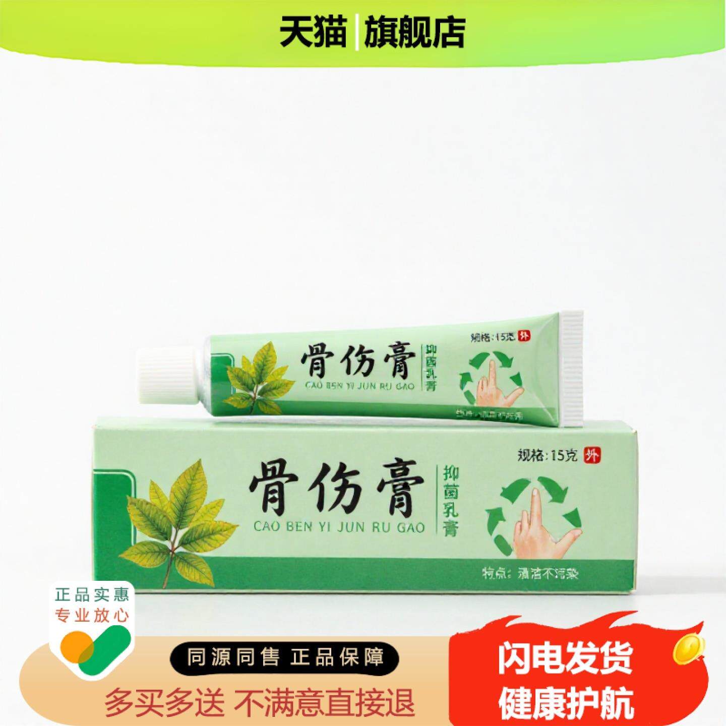 买1赠1骨伤膏官方正品独家传承进口配方