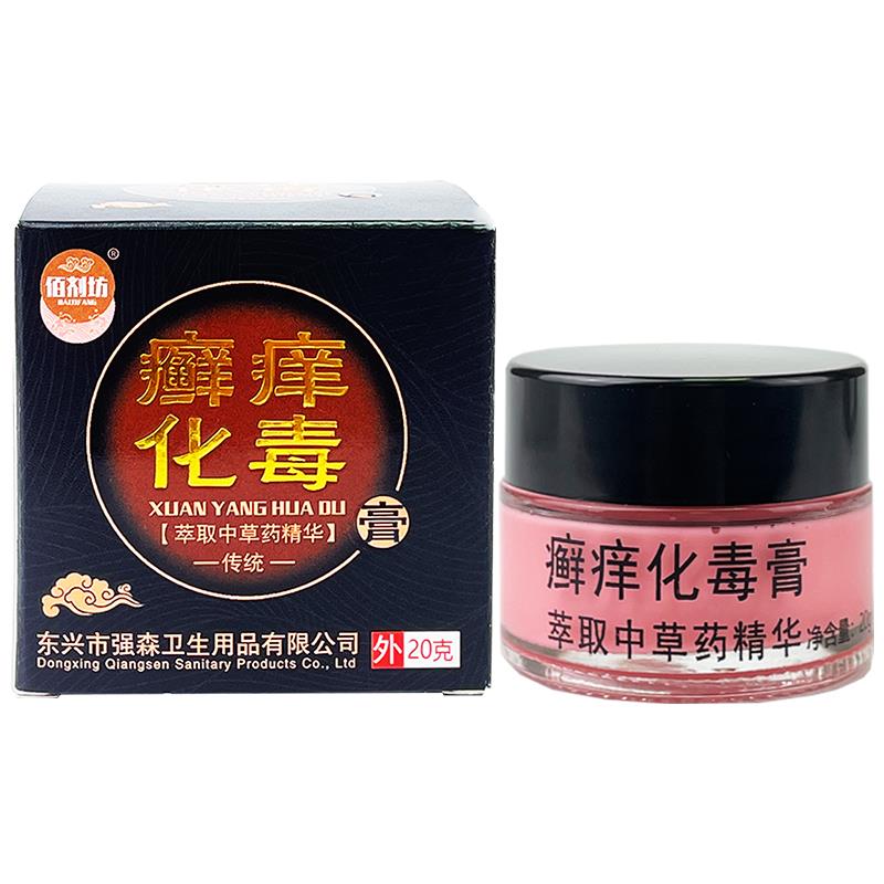 【正品买1送1】佰剂坊癣痒化毒膏乳膏20g/瓶皮肤外用草本护理软膏