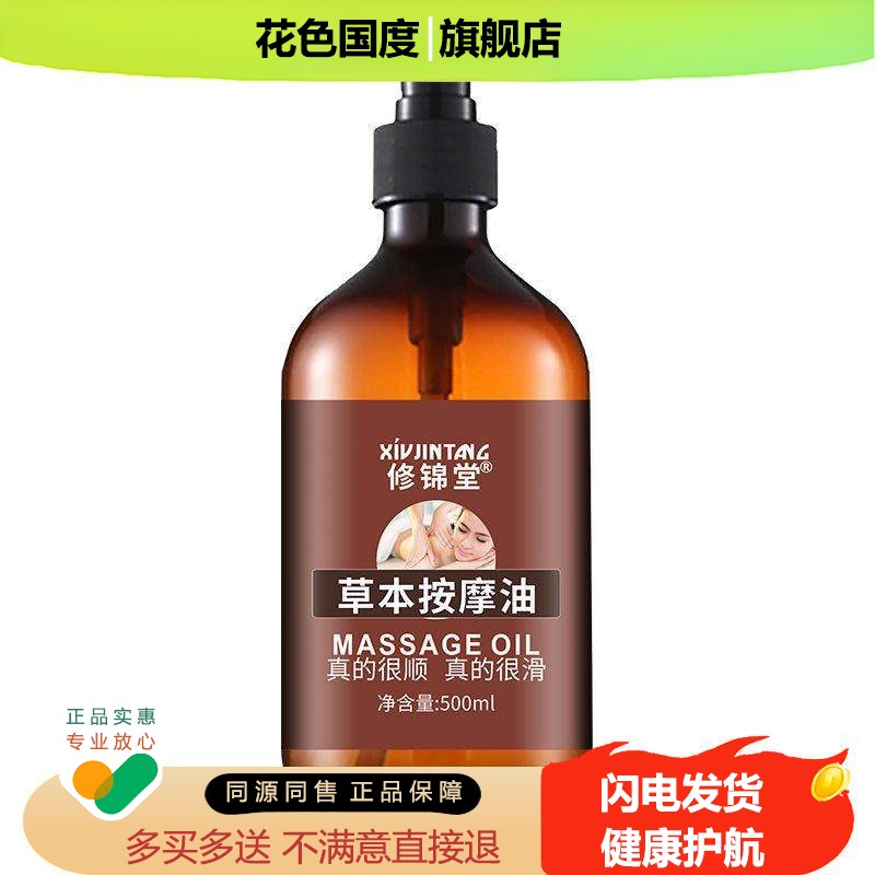 修锦堂艾草精油500ml发热生姜熏衣草玫瑰 身体植物精油护发背部