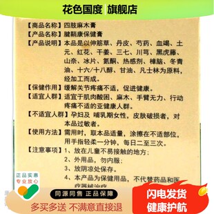 宛中时珍苗方四肢麻木膏20g【天猫正品】手脚麻木酸痛膏舒缓膏