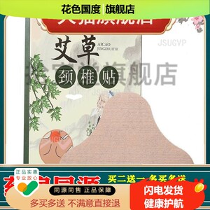 依圣厚艾颈椎贴12贴/盒艾草贴盒装艾草颈椎贴艾草肩颈贴