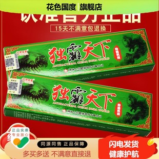买 1送1 舒立嘉毒霸天下抑菌乳膏 独霸天下软膏 草本抑菌 正品