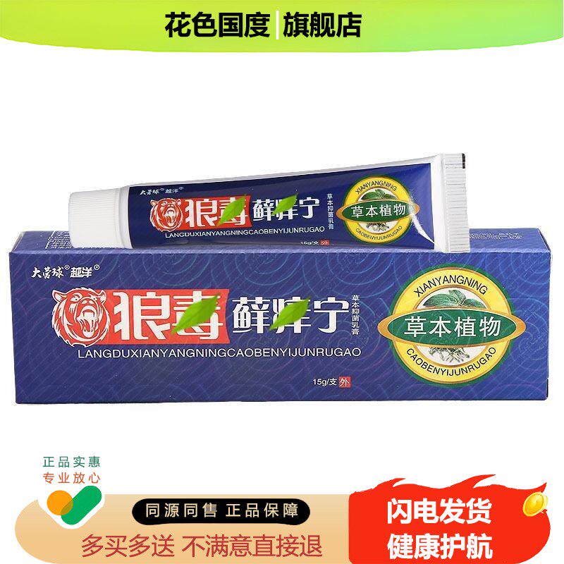 越洋狼毒藓痒宁乳膏软膏 狼毒癣痒宁草本修复软膏乳膏