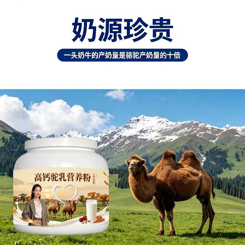 人群高钙驼乳粉早餐冲饮高蛋白补钙驼乳粉丰草牧场官方店配方