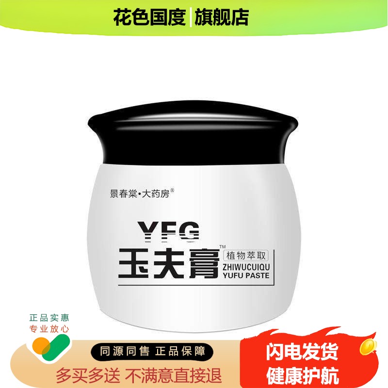 玉夫膏玉肤膏巴克愈肤膏爽正品皮肤抑菌膏草本足褥疮外伤官方旗舰