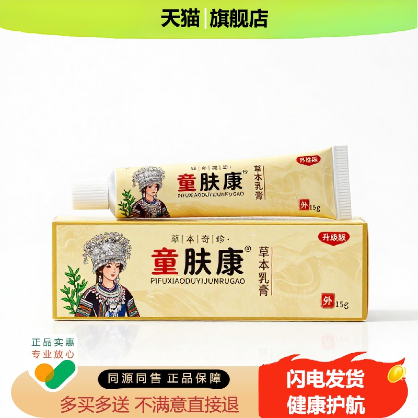 买1赠1童肤康官方正品止痒止痛独家传承进口配方宫颈腱鞘损伤