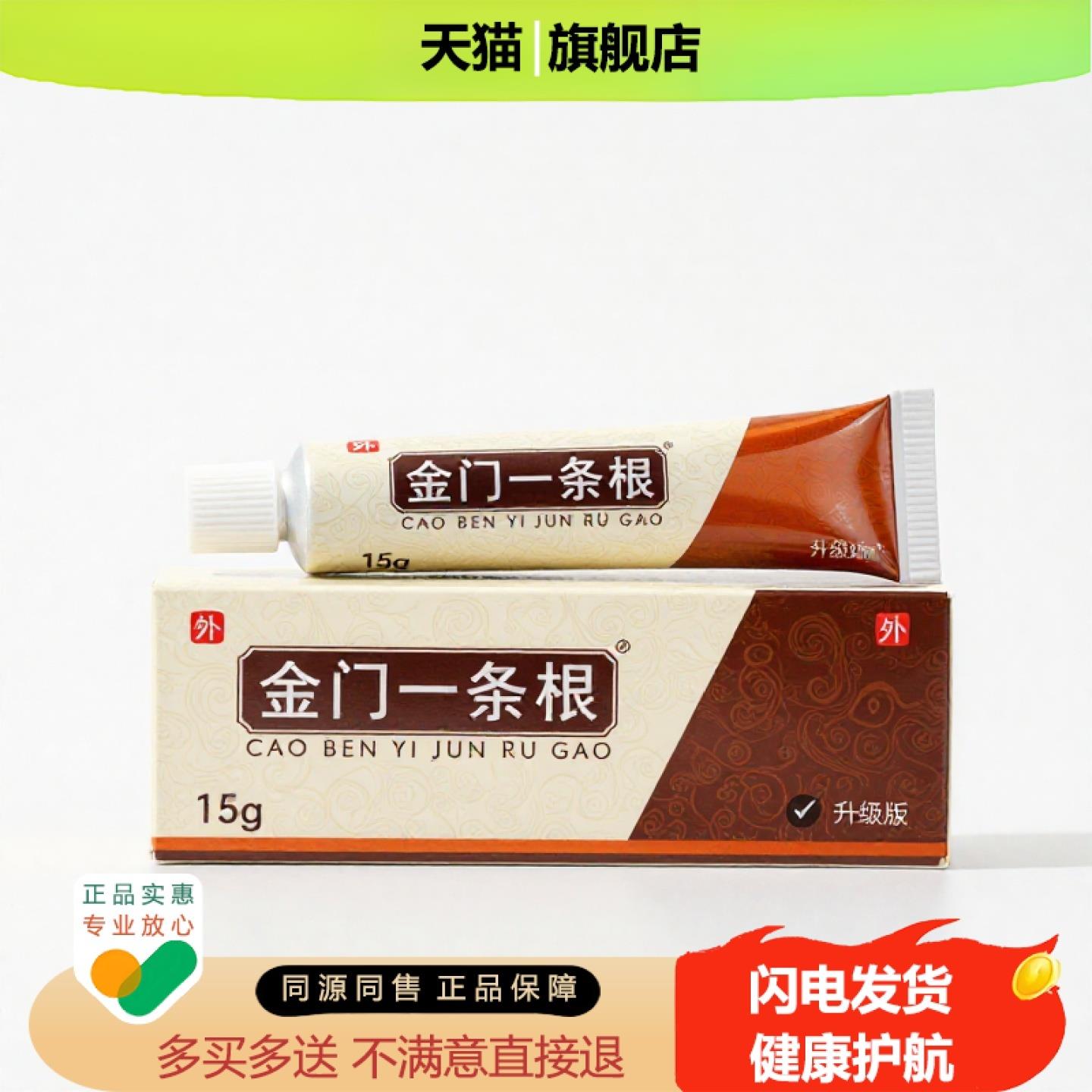 买1赠1金门一条根官方正品止痒止痛独家传承进口配方