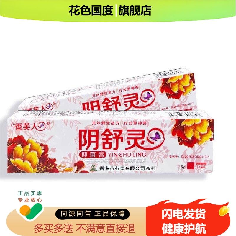 铍特舒阴舒灵正品抑菌女私密处女性下面下体阴痒灵道乳膏洗液潮湿