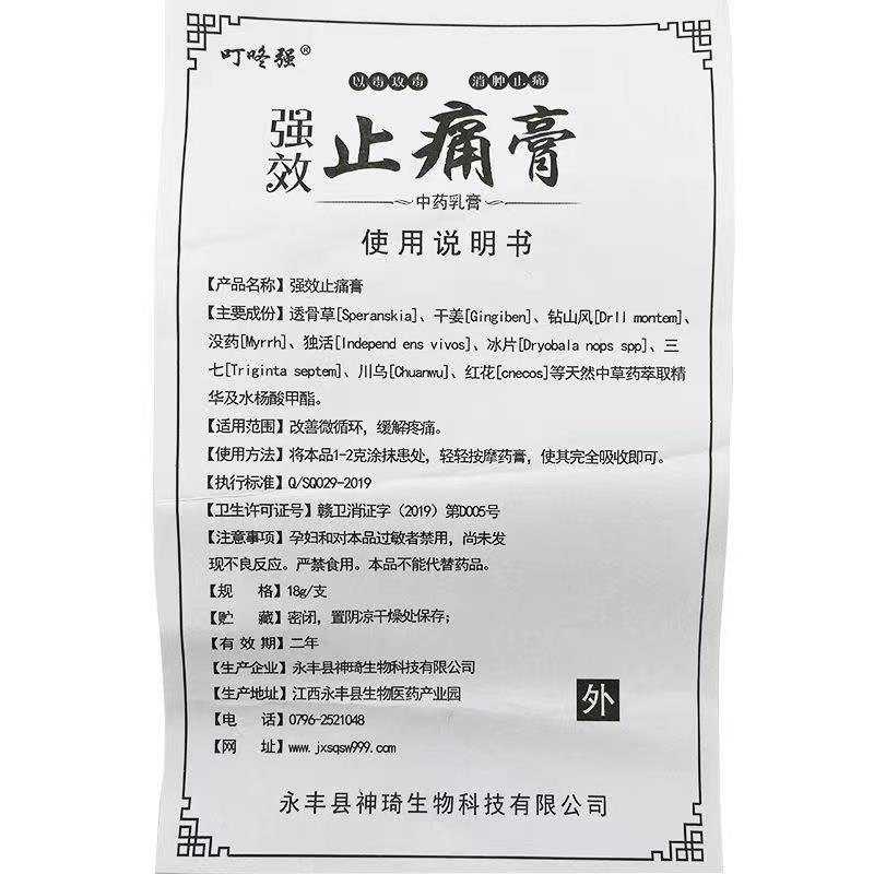 药房同款叮咚强强效止痛膏中药乳膏以毒攻毒消肿止痛