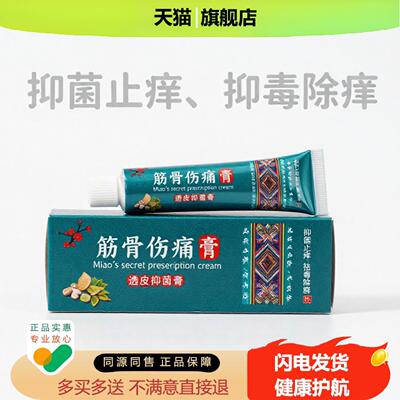 买1赠1筋骨伤痛膏官方正品止痒独家传承进口配方黑发皮炎